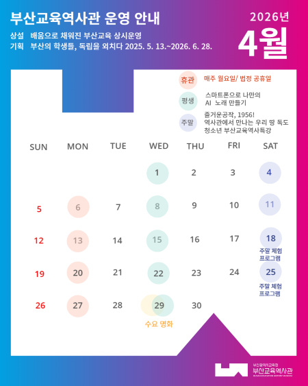 4월 운영안내